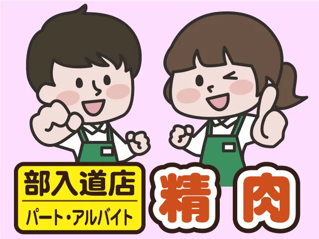 株式会社マルエーのアルバイト・バイト求人情報