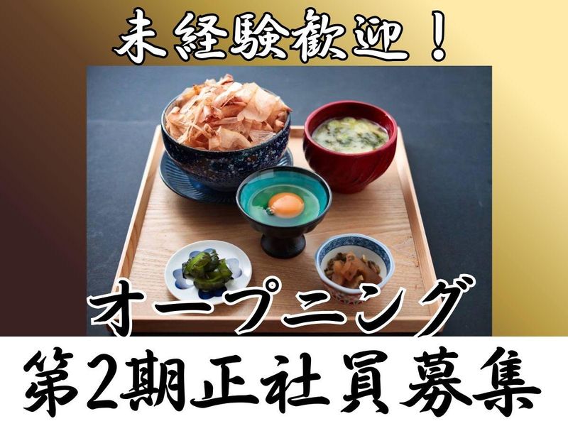 株式会社花研-0006の求人・転職情報