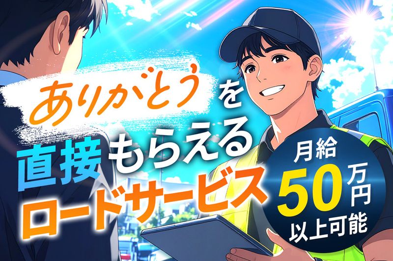 SKY.J.ワールド株式会社本社の求人・転職情報