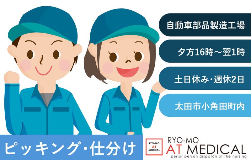 株式会社両毛アットメディカルのアルバイト・バイト求人情報-17