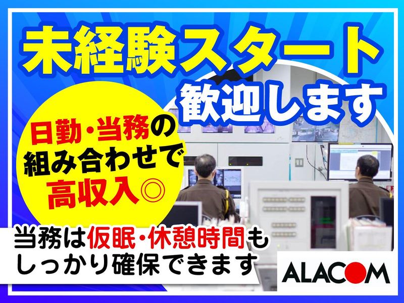 アラコム株式会社　丸の内高層複合ビルのアルバイト・バイト求人情報-02