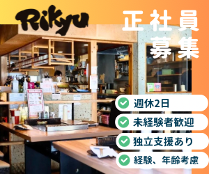 株式会社ＲＩＫＹＵの求人・転職情報