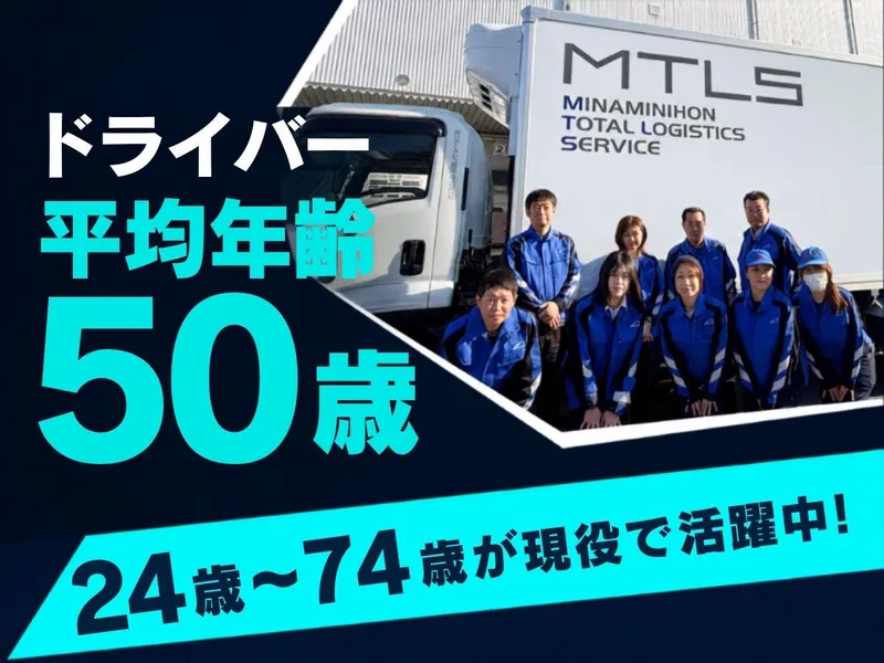南日本運輸倉庫株式会社-0004の求人・転職情報