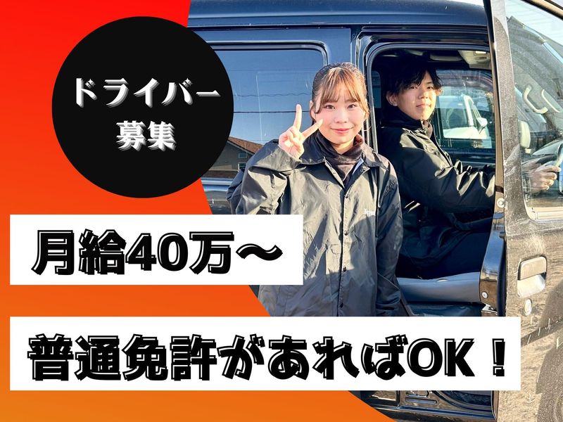 株式会社イエヤスの求人・転職情報