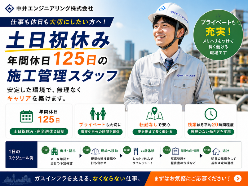 中井エンジニアリング株式会社-0033の求人・転職情報