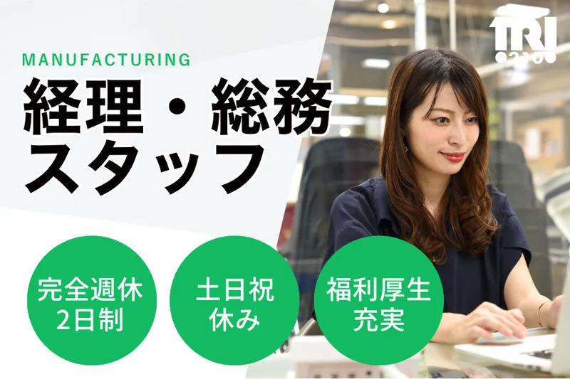 株式会社東都ラバーインダストリー-0002の求人・転職情報