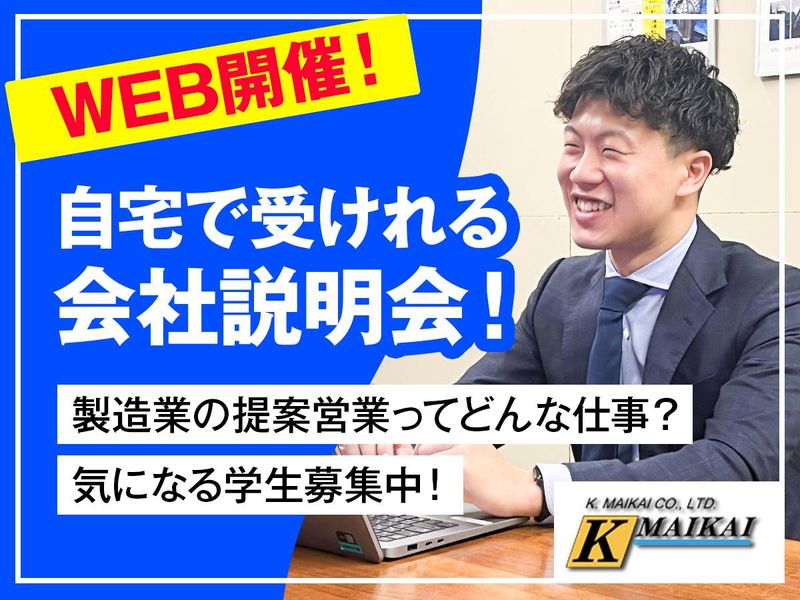 株式会社クリステンセン・マイカイ