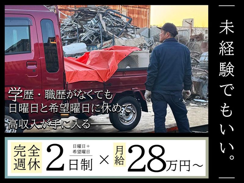 土金株式会社の求人・転職情報