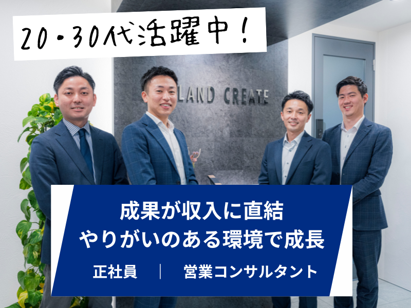 株式会社ランド・クリエイト(大阪本店)のアルバイト・バイト求人情報-02