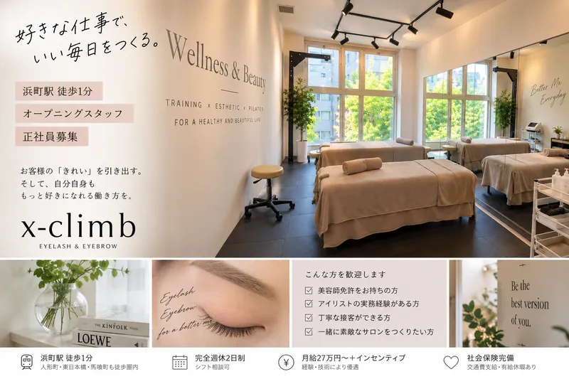 ｘ－ｃｌｉｍｂ株式会社の求人・転職情報