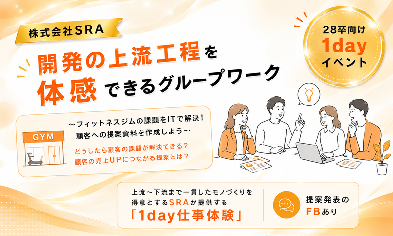 株式会社SRA