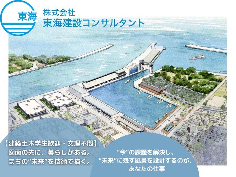 株式会社東海建設コンサルタント