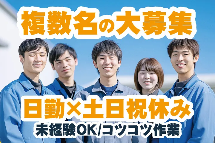 UTエージェント株式会社 関西第一CU・ 関西第二CU・関西第三CUのアルバイト・バイト求人情報