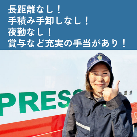 株式会社 永井運送の求人・転職情報