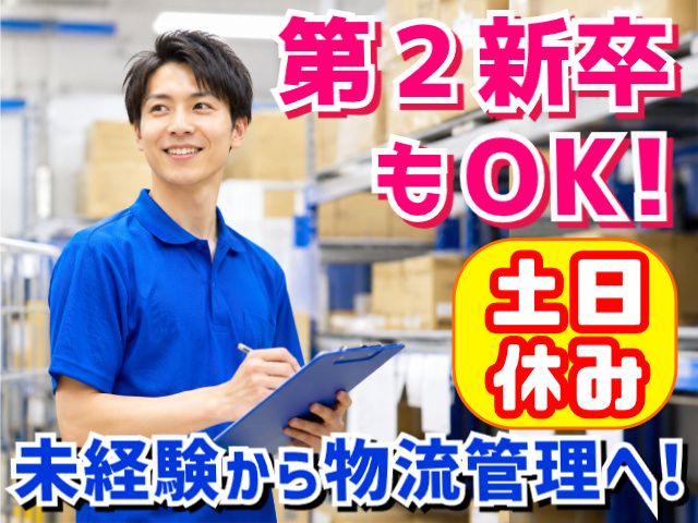 株式会社キョーワ流通サービスの求人・転職情報