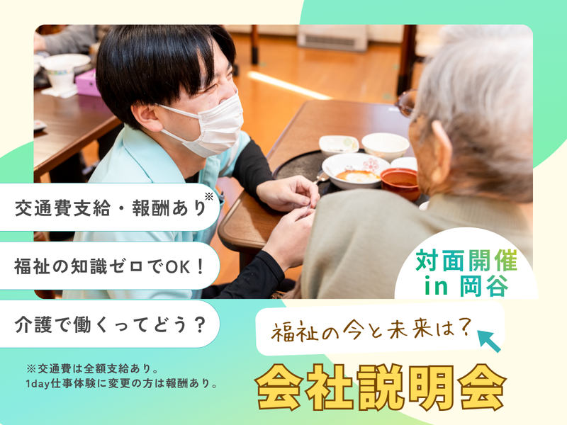 【対面90分/報酬有】住宅手当 地元長野で人を支える仕事体験