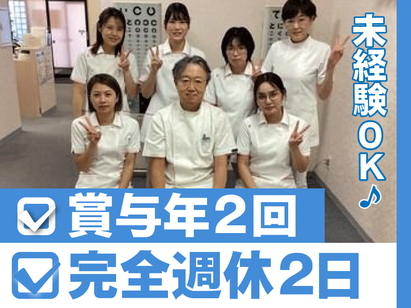 えづれ眼科の求人・転職情報