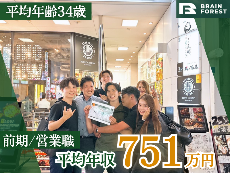 株式会社BrainForestの求人・転職情報