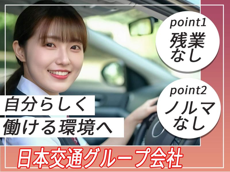 陸王交通株式会社　本所営業所(板橋)の求人・転職情報