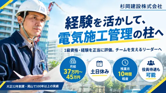 杉岡建設株式会社-0004の求人・転職情報