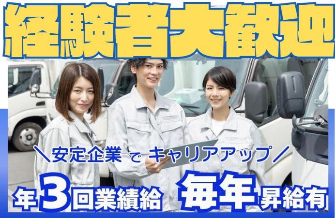 横浜低温ロジスティック(株)の求人・転職情報