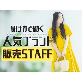 株式会社シーエーセールススタッフ 東京オフィスの派遣求人情報