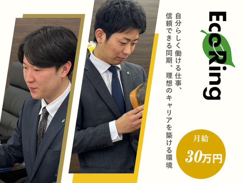 株式会社エコリングの求人・転職情報