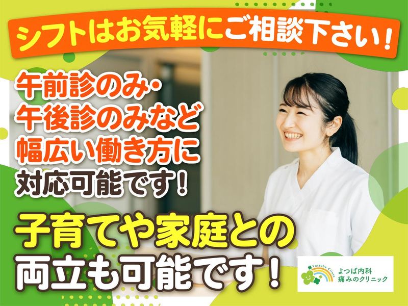 よつば内科・痛みのクリニックのアルバイト・バイト求人情報-02
