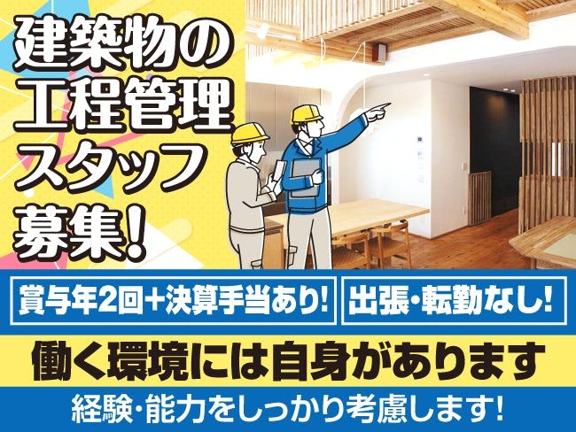 飛栄建設株式会社の求人・転職情報