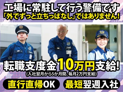 東洋ワークセキュリティ株式会社の求人・転職情報