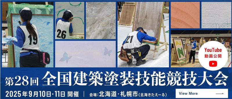 一般社団法人日本塗装工業会の求人・転職情報