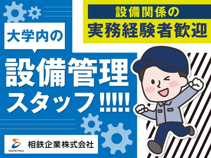 相鉄企業株式会社の求人・転職情報