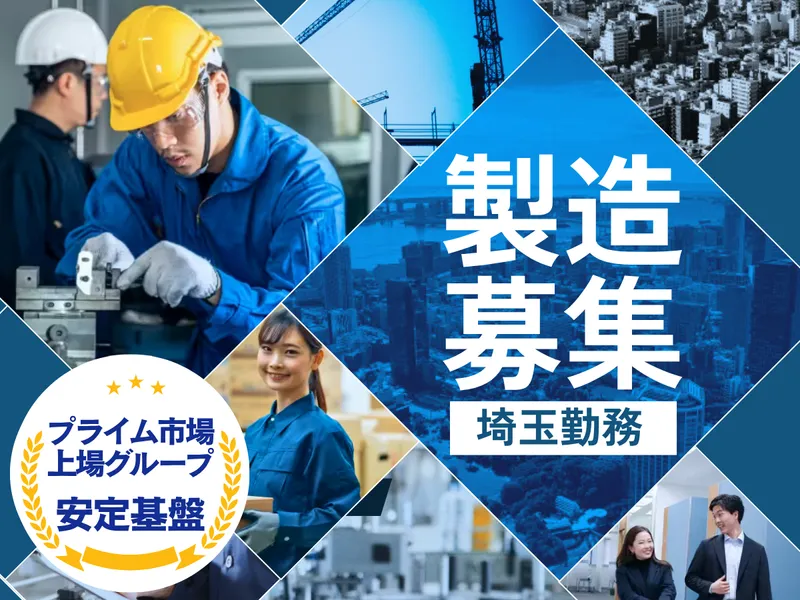 株式会社ウィルオブ・ワーク<勤務地:埼玉県蓮田市>の求人・転職情報