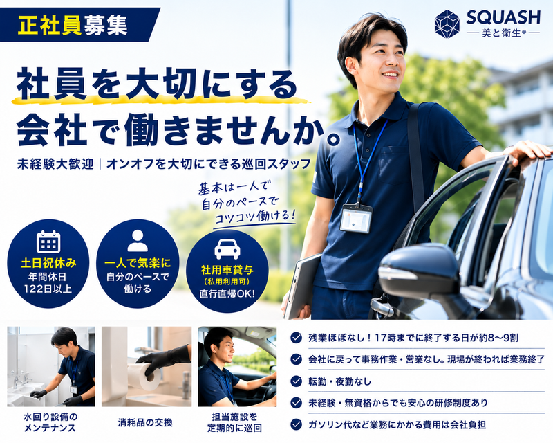 株式会社スカッシュの求人・転職情報