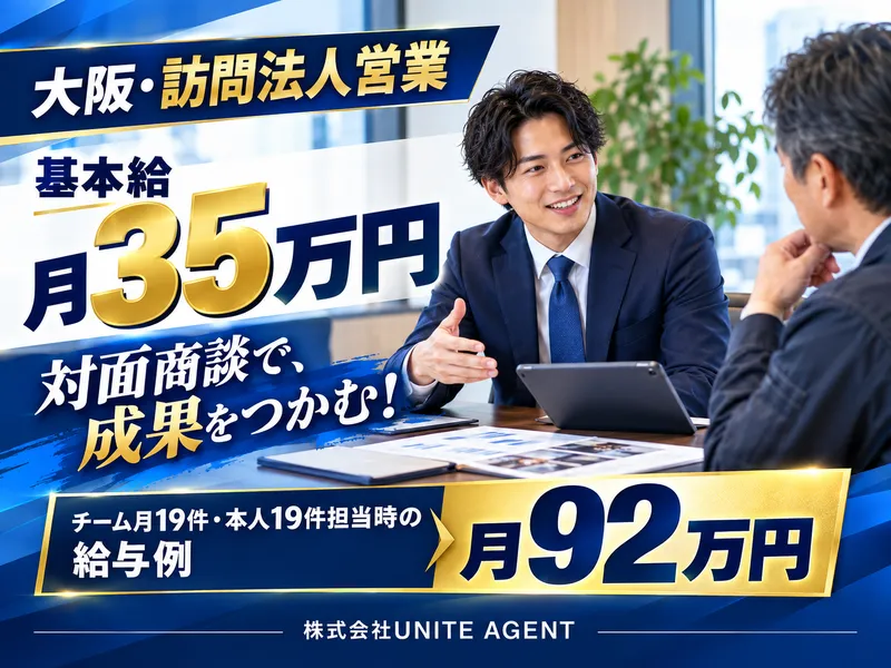 株式会社ＵＮＩＴＥ　ＡＧＥＮＴの求人・転職情報