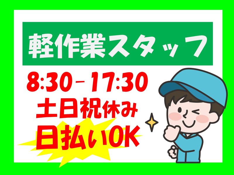株式会社ヒューマンアイ 北上営業所のアルバイト・バイト求人情報-30