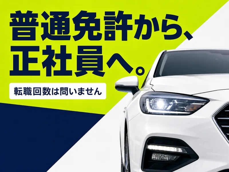 株式会社　モリシタの求人・転職情報