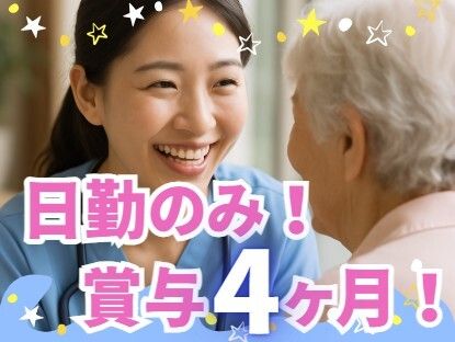 社会福祉法人ノテ福祉会　看護小規模多機能型居宅介護 船橋の求人・転職情報