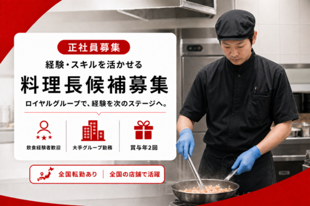 ロイヤルコントラクトサービス株式会社の求人・転職情報
