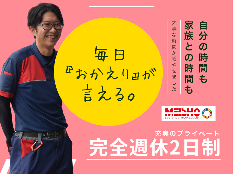 名正運輸株式会社　川崎営業所