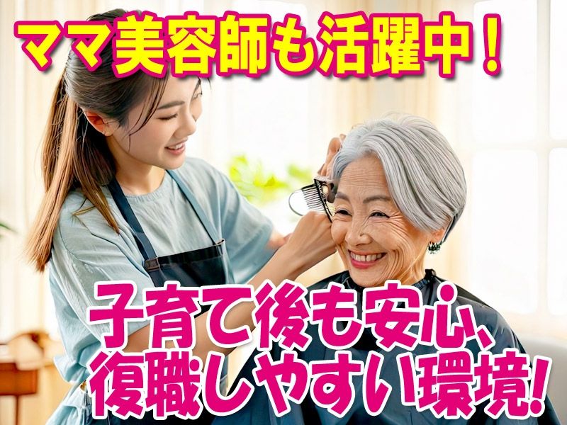 ファミリーサロンアクア 福生店のアルバイト・バイト求人情報-03