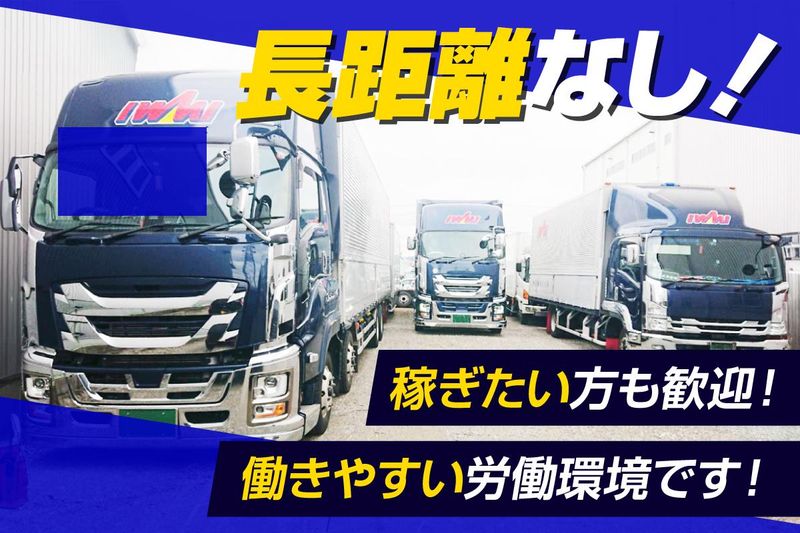 株式会社石見運輸倉庫の求人・転職情報