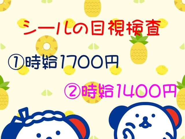 株式会社ホットスタッフ岡山のアルバイト・バイト求人情報-01