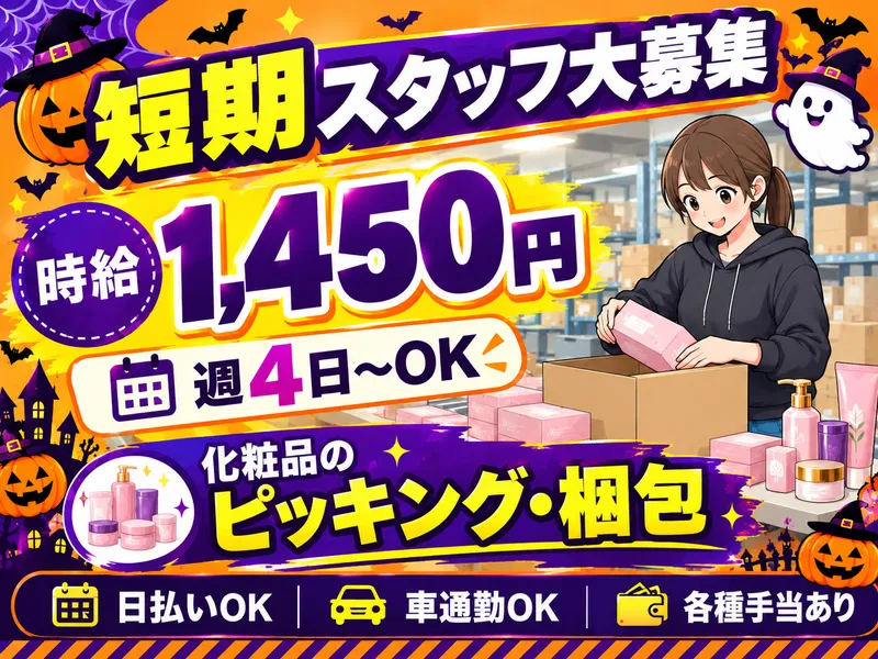 株式会社ファミリアラフ【sss-k】 印西市鹿黒南のアルバイト・バイト求人情報