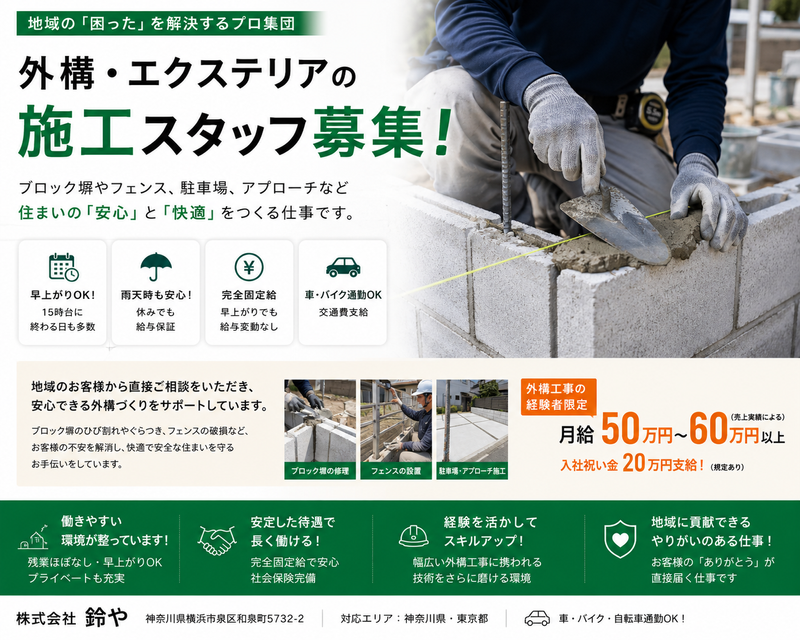 株式会社鈴やの求人・転職情報