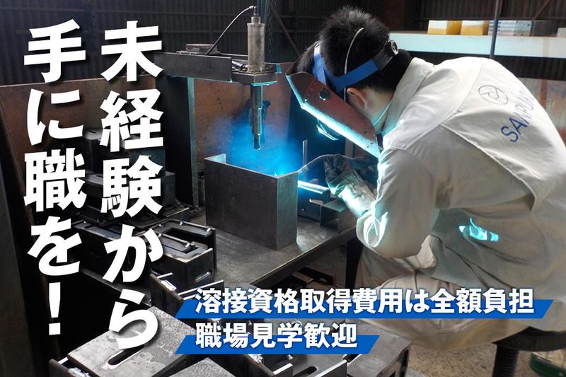 株式会社三福製作所の求人・転職情報