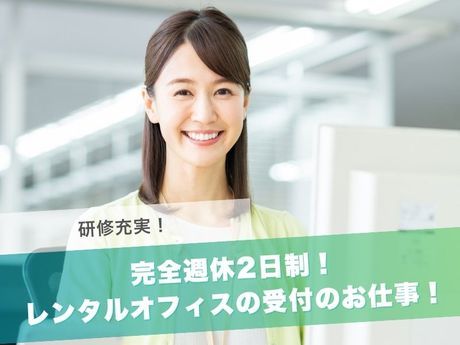 日本リージャス株式会社の派遣求人情報