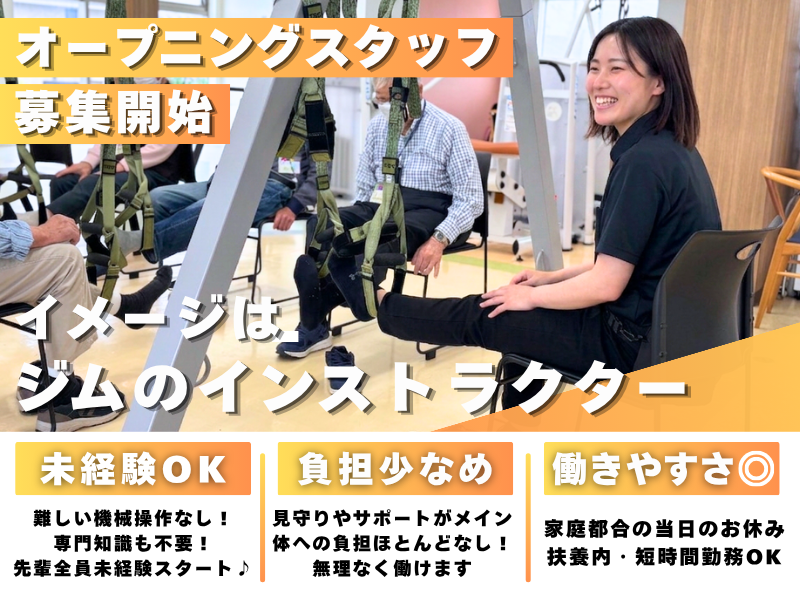 リハビリフィットネス Umi chefs(ウミ シェフズ)相模原/RUS-RJPLのアルバイト・バイト求人情報-09