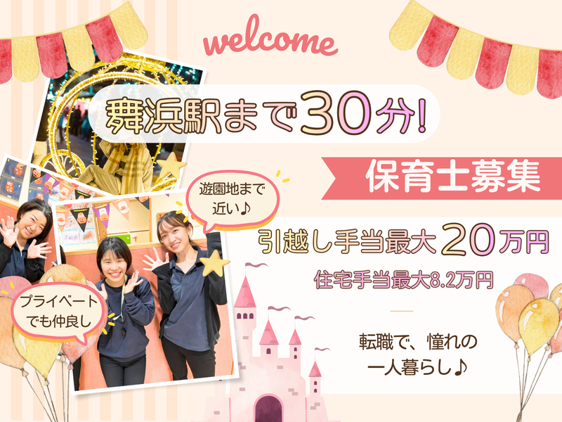 社会福祉法人城西福祉会の求人・転職情報