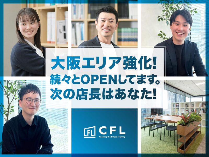 株式会社CFLの求人・転職情報
